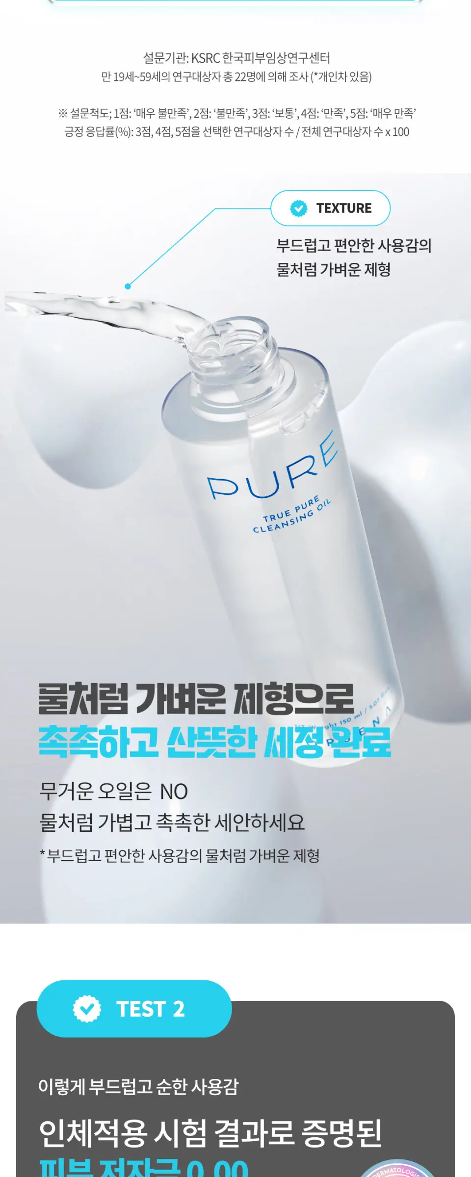 오르제나 트루 퓨어 클렌징 오일 150ml Detail