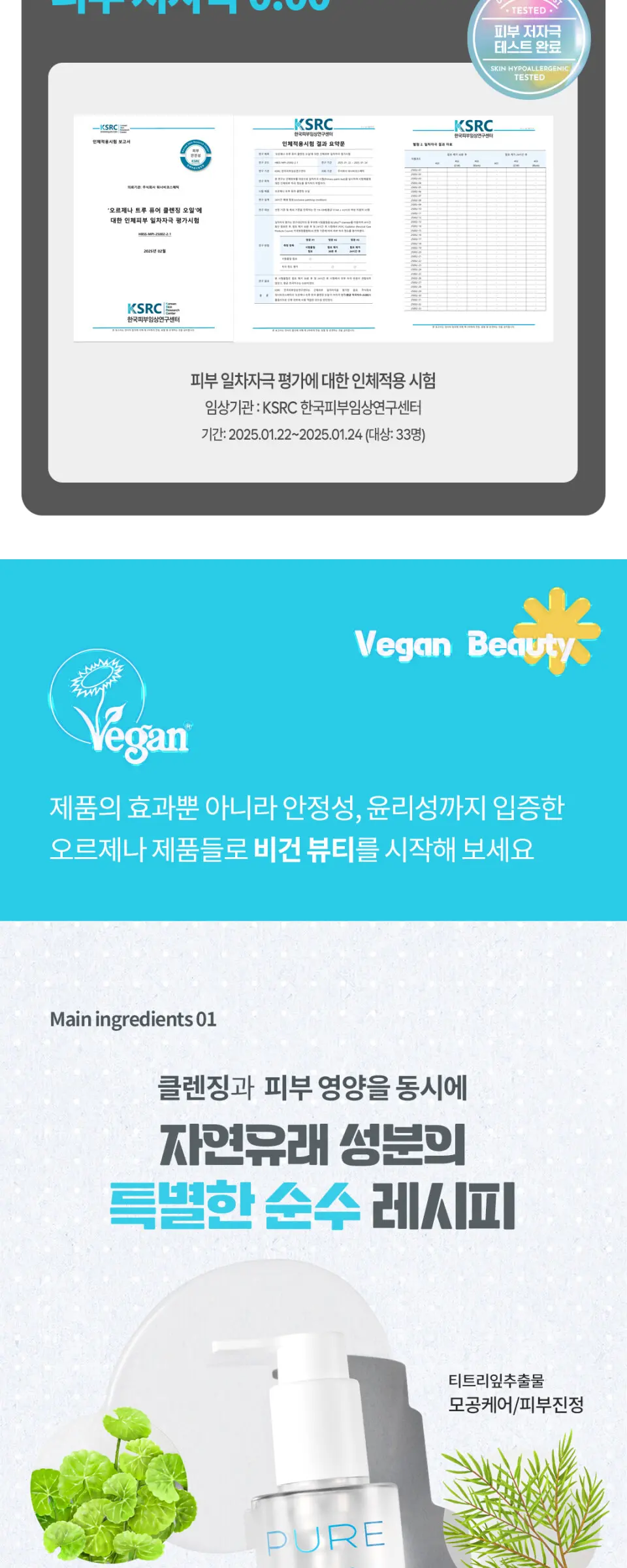 오르제나 트루 퓨어 클렌징 오일 150ml Detail