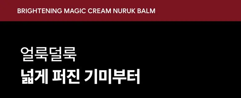 위자드조선 누룩밤 수면팩 기미개선159% 트라넥삼산 정품 대용량 기미크림 누룩밤, 1개, 100ml Detail