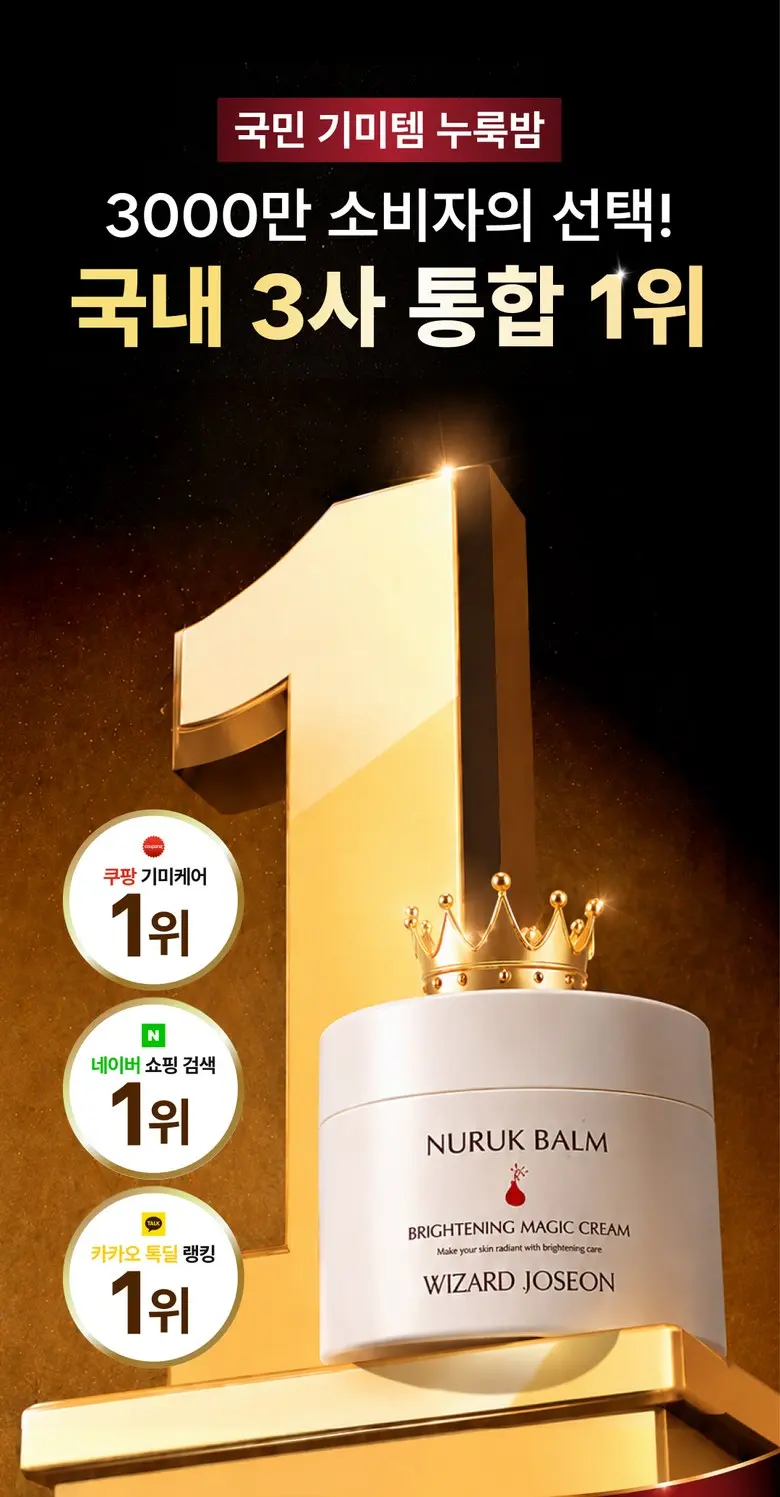 위자드조선 누룩밤 수면팩 기미개선159% 트라넥삼산 정품 대용량 기미크림 누룩밤, 1개, 100ml Detail