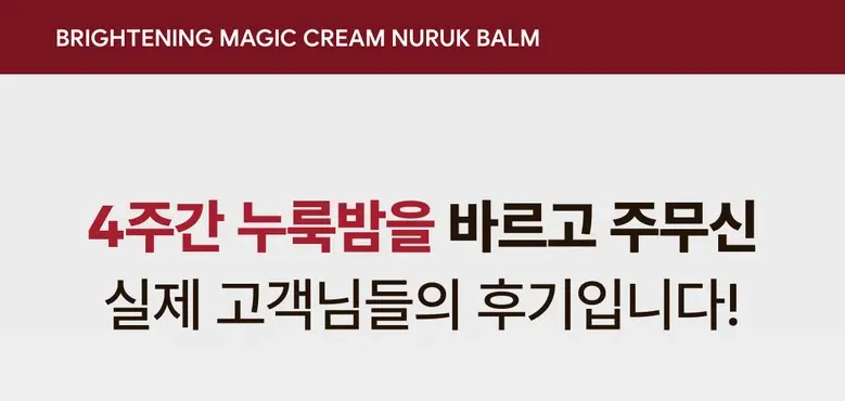 위자드조선 누룩밤 수면팩 기미개선159% 트라넥삼산 정품 대용량 기미크림 누룩밤, 1개, 100ml Detail