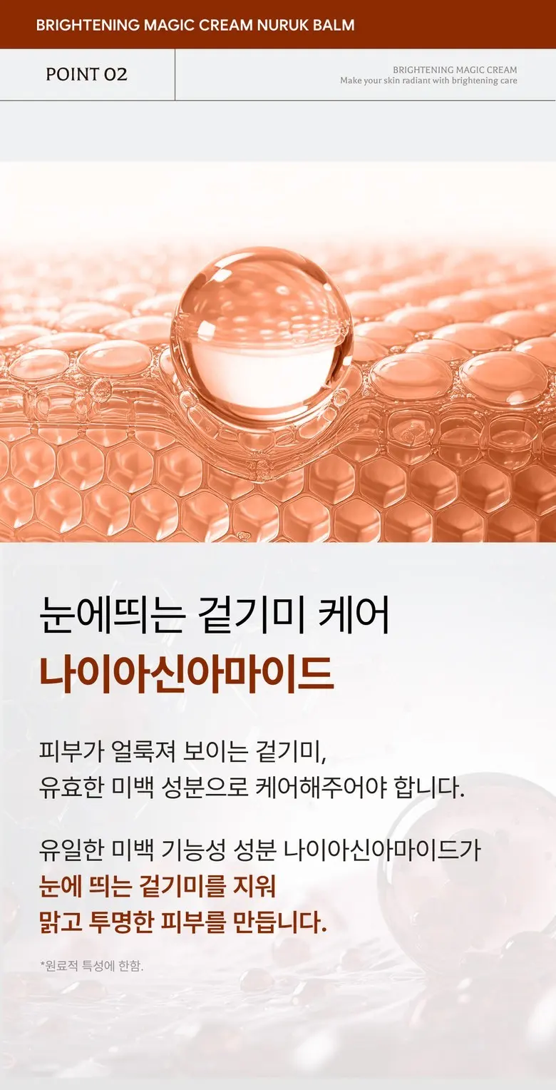 위자드조선 누룩밤 수면팩 기미개선159% 트라넥삼산 정품 대용량 기미크림 누룩밤, 1개, 100ml Detail