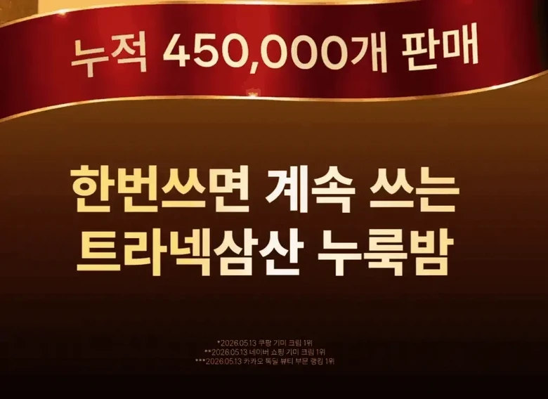 위자드조선 누룩밤 수면팩 기미개선159% 트라넥삼산 정품 대용량 기미크림 누룩밤, 1개, 100ml Detail