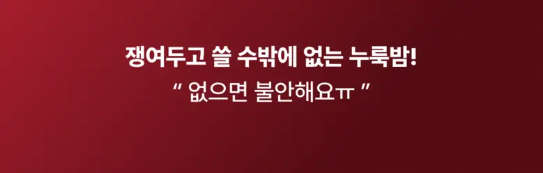 위자드조선 누룩밤 수면팩 기미개선159% 트라넥삼산 정품 대용량 기미크림 누룩밤, 1개, 100ml Detail