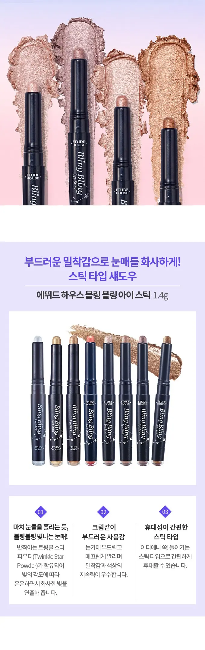 에뛰드하우스 블링블링 아이스틱, 15호 살구빛 백조별, 1개 Detail