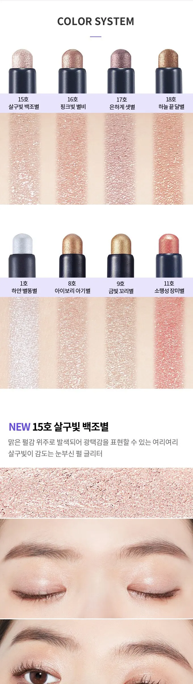 에뛰드하우스 블링블링 아이스틱, 15호 살구빛 백조별, 1개 Detail