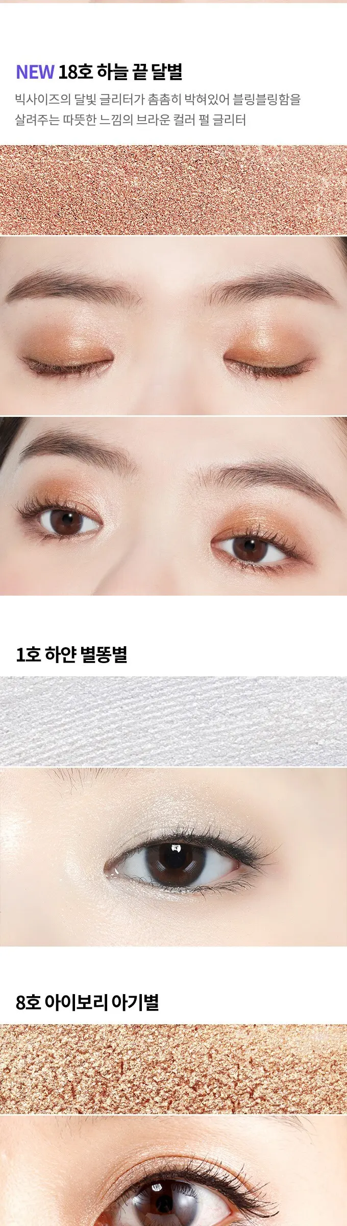에뛰드하우스 블링블링 아이스틱, 15호 살구빛 백조별, 1개 Detail