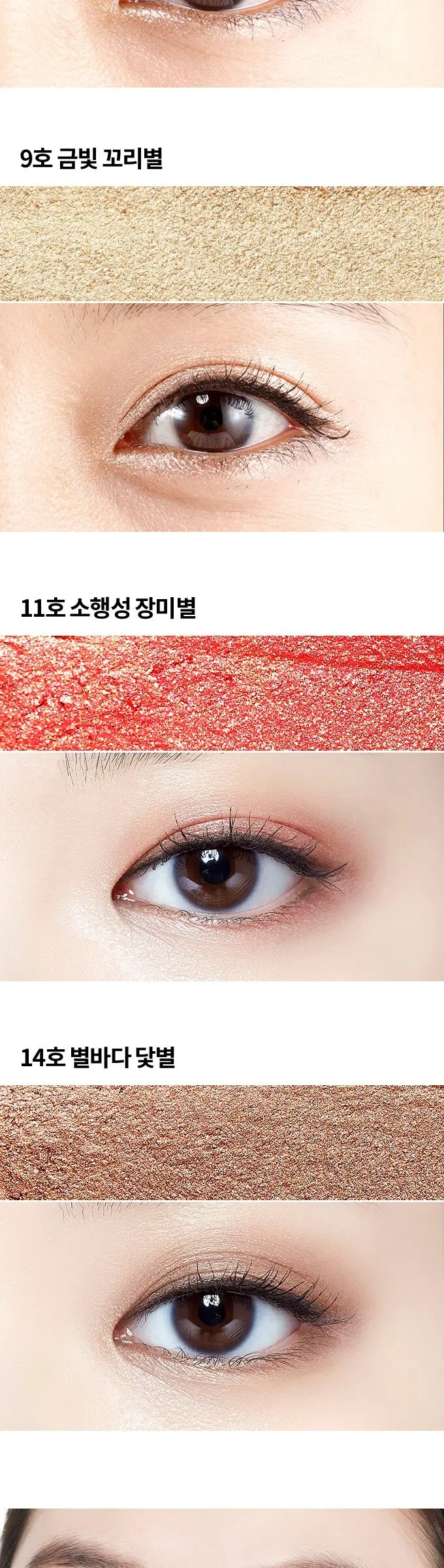 에뛰드하우스 블링블링 아이스틱, 15호 살구빛 백조별, 1개 Detail
