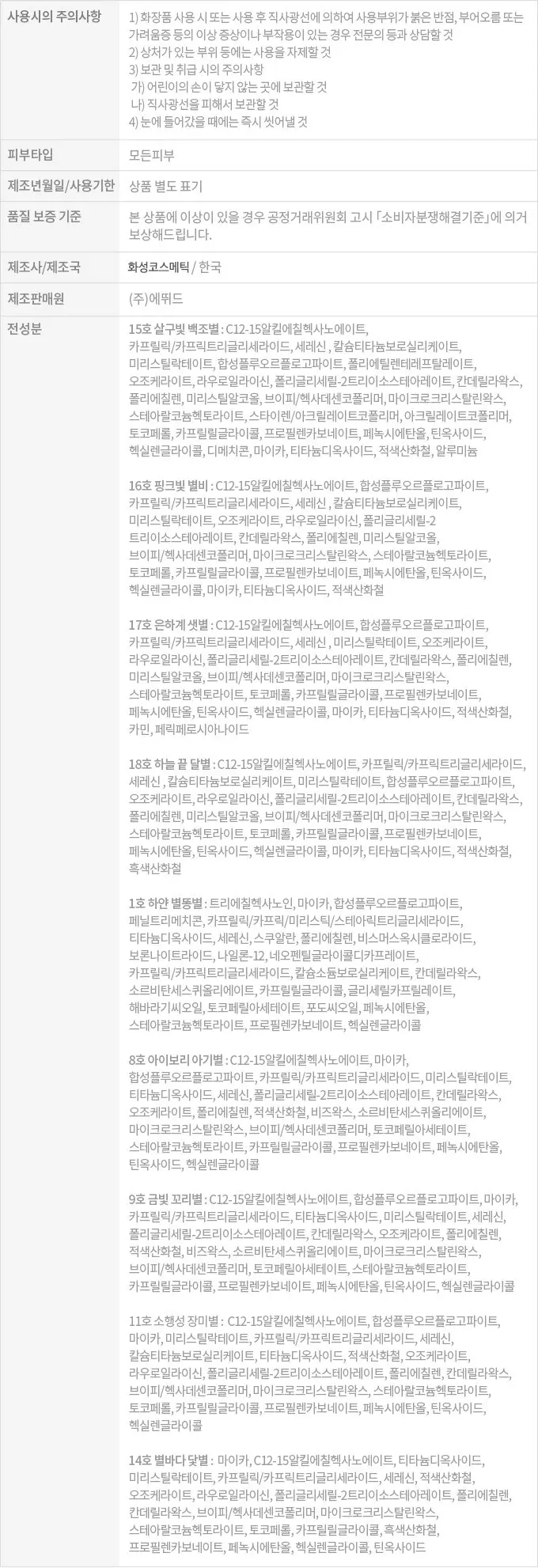 에뛰드하우스 블링블링 아이스틱, 15호 살구빛 백조별, 1개 Detail