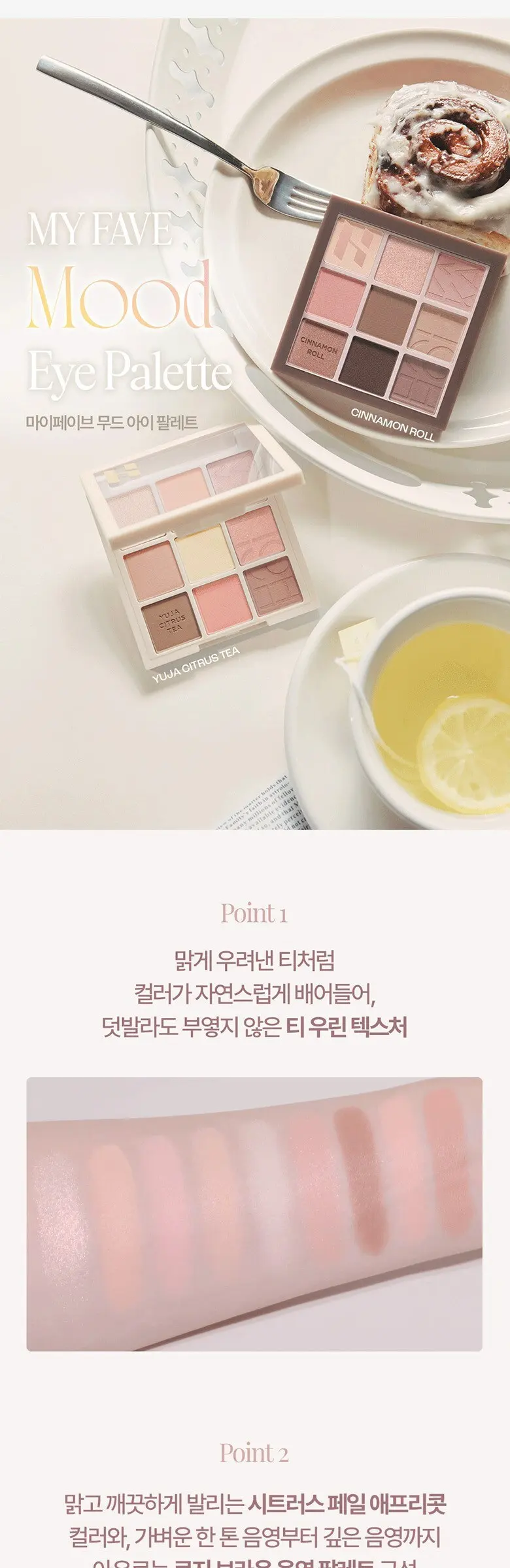 홀리카홀리카 마이페이브 무드 아이 팔레트, 15 유자시트러스티, 1개 Detail
