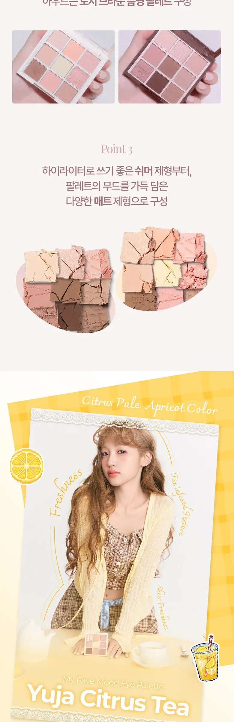 홀리카홀리카 마이페이브 무드 아이 팔레트, 15 유자시트러스티, 1개 Detail