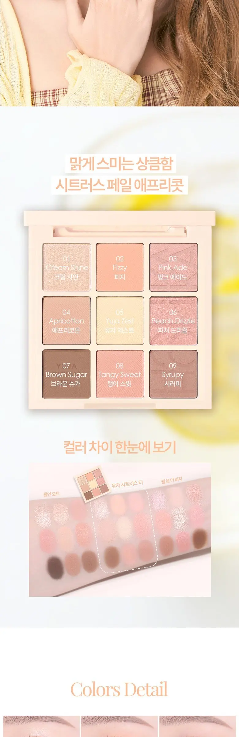 홀리카홀리카 마이페이브 무드 아이 팔레트, 15 유자시트러스티, 1개 Detail