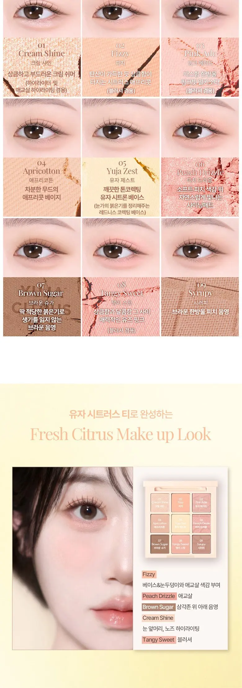 홀리카홀리카 마이페이브 무드 아이 팔레트, 15 유자시트러스티, 1개 Detail