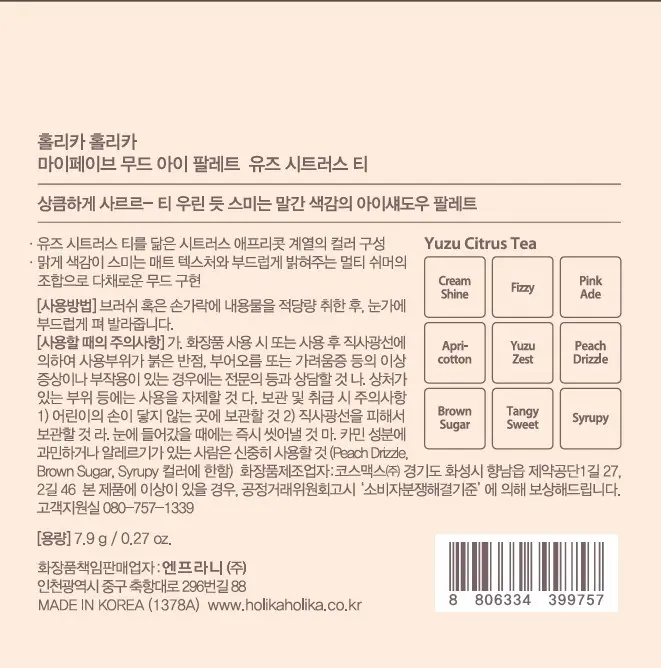 홀리카홀리카 마이페이브 무드 아이 팔레트, 15 유자시트러스티, 1개 Detail