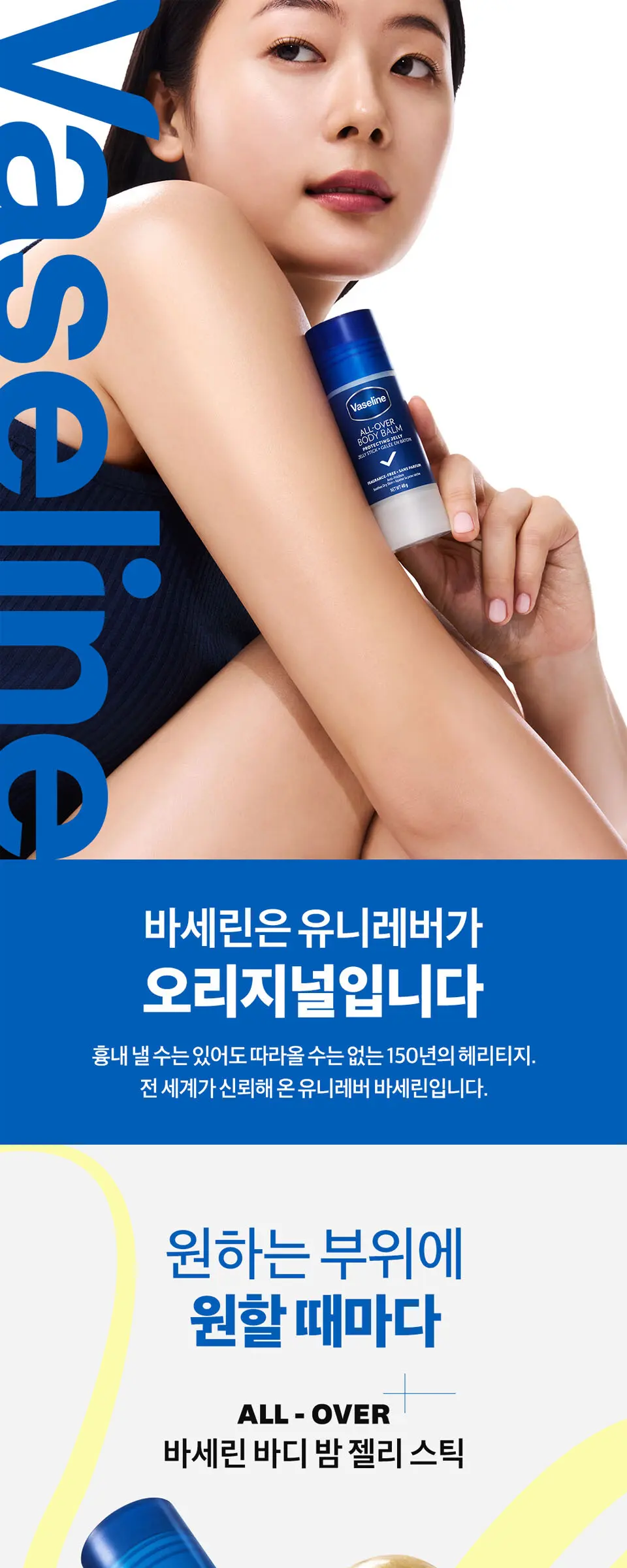 바세린 코코아쉬머 젤리스틱 15G Detail