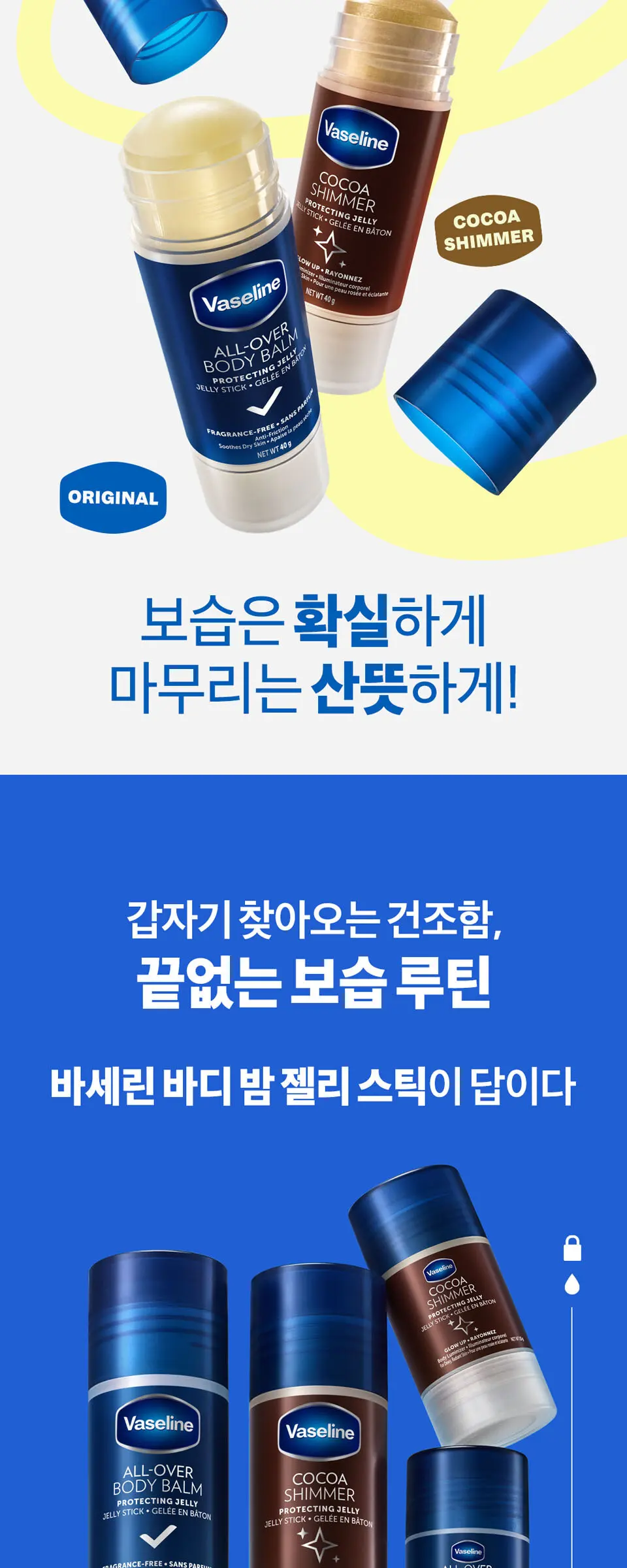 바세린 코코아쉬머 젤리스틱 15G Detail