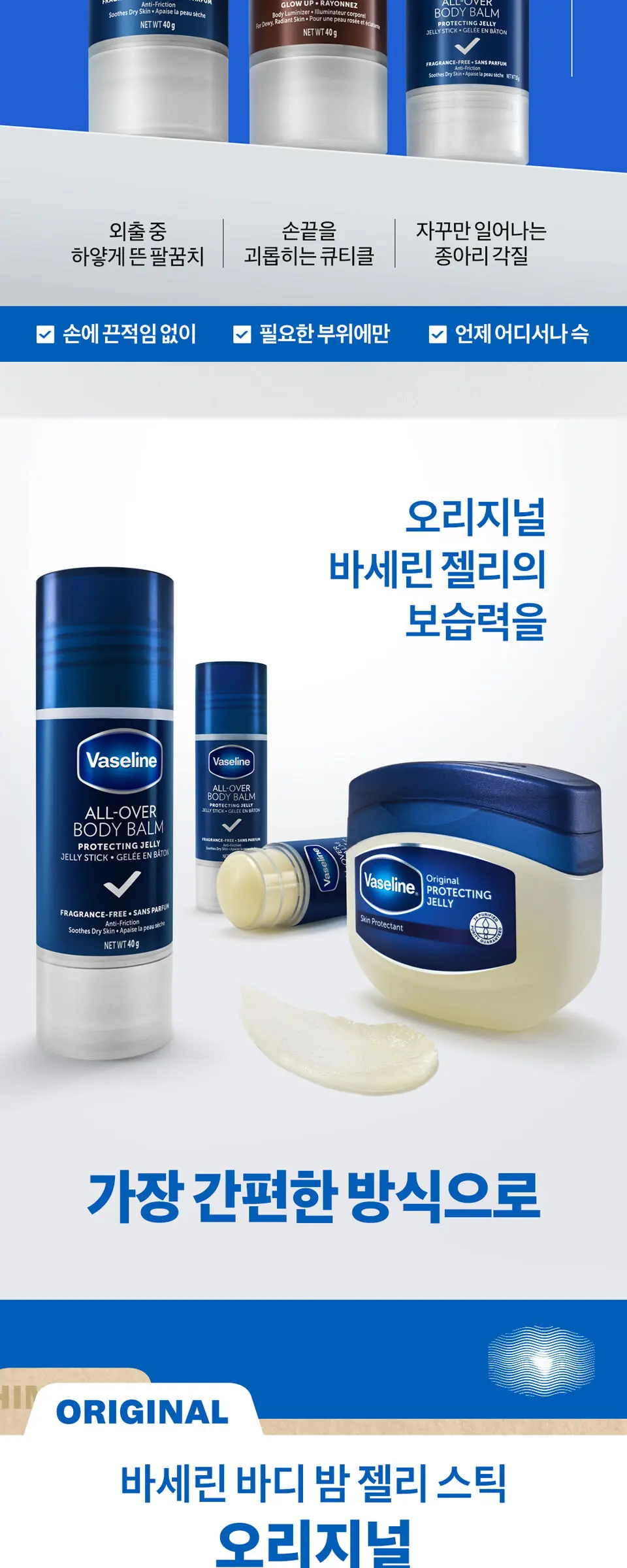 바세린 코코아쉬머 젤리스틱 15G Detail