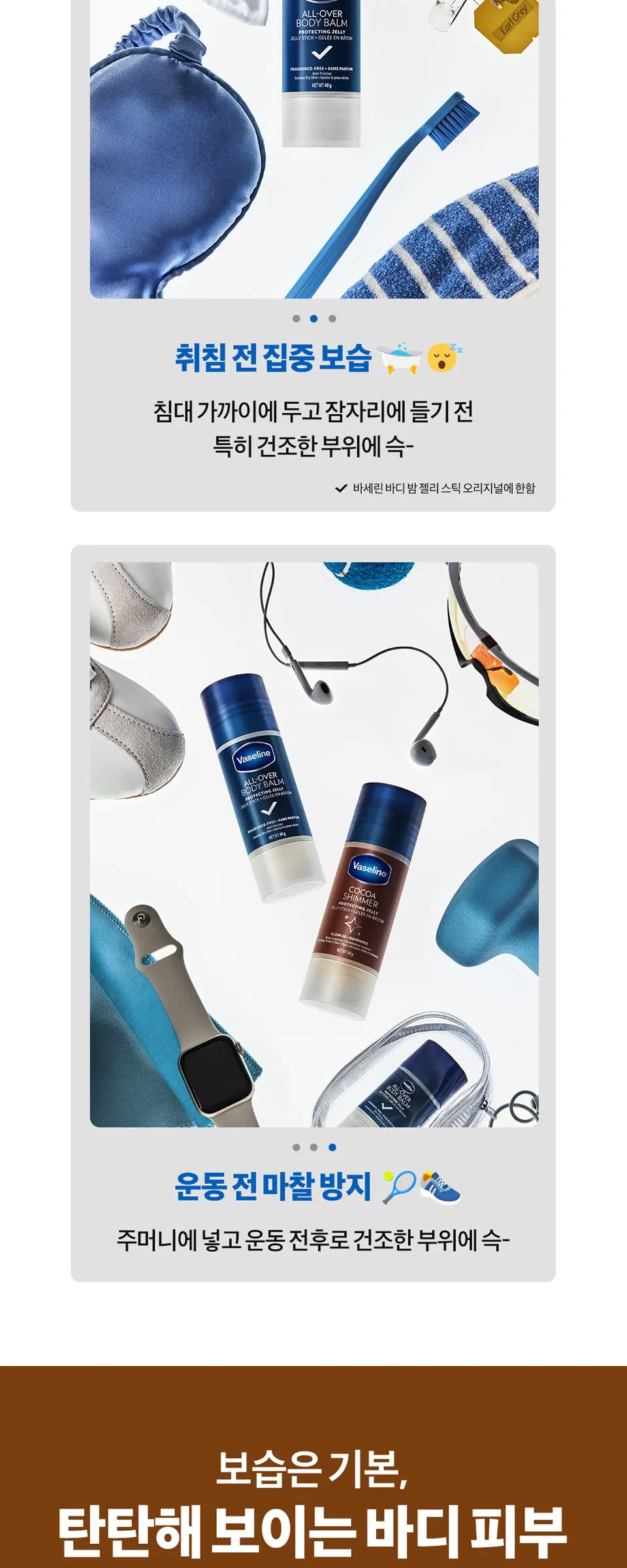 바세린 코코아쉬머 젤리스틱 15G Detail
