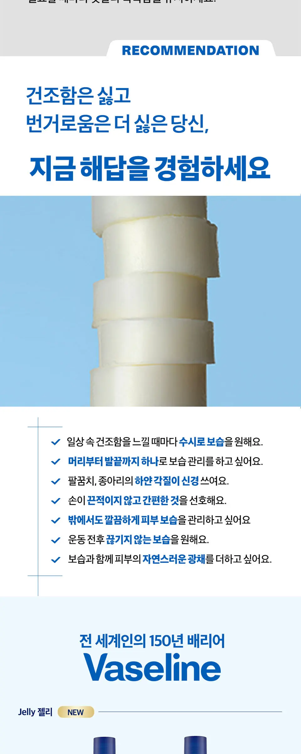 바세린 코코아쉬머 젤리스틱 15G Detail