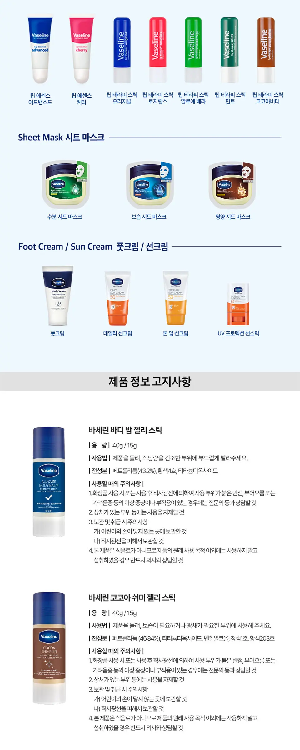 바세린 코코아쉬머 젤리스틱 15G Detail