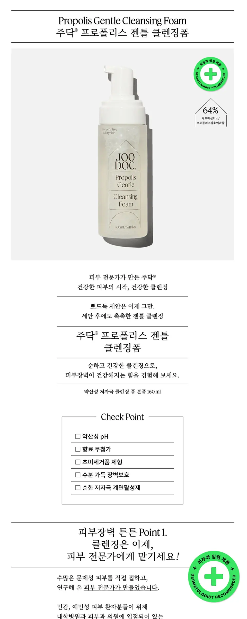 프로폴리스 젠틀 클렌징 폼 160ml Detail
