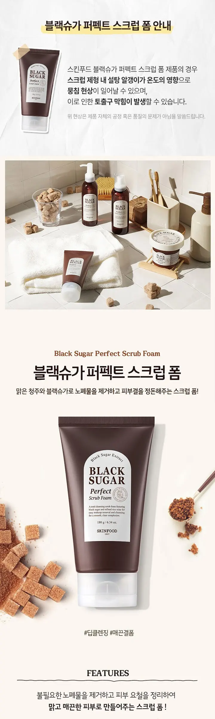 스킨푸드 블랙슈가 퍼펙트 스크럽 폼, 180g, 1개 Detail