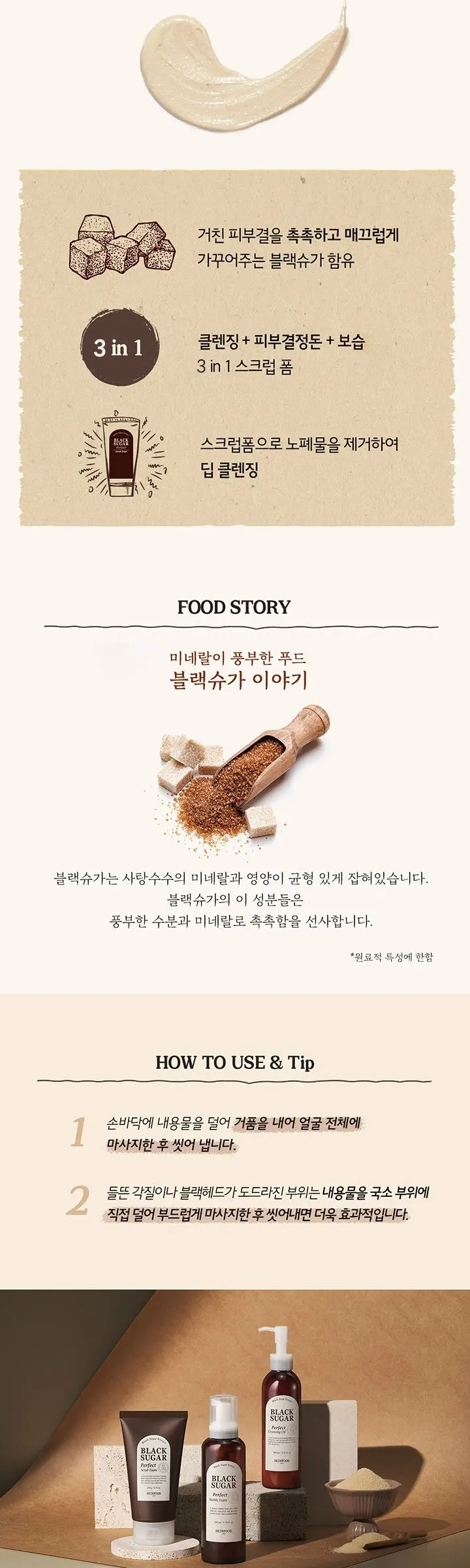 스킨푸드 블랙슈가 퍼펙트 스크럽 폼, 180g, 1개 Detail