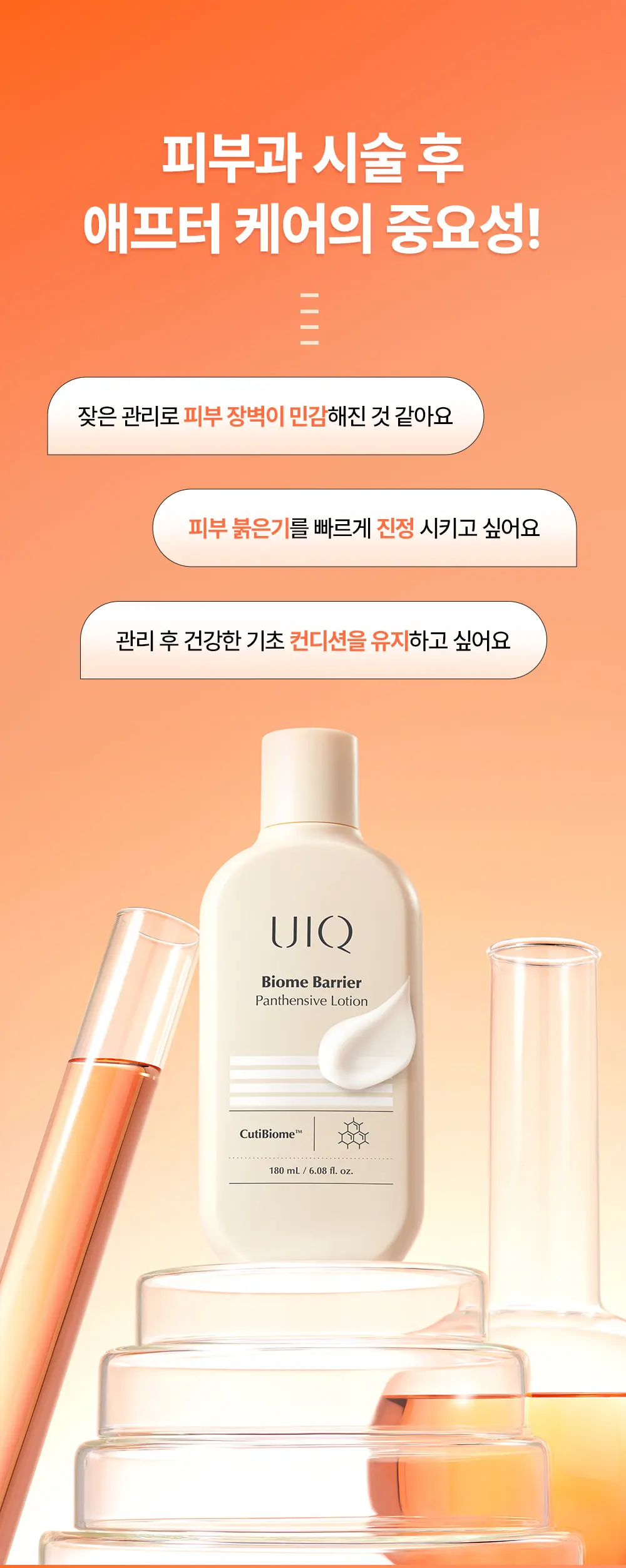 바이옴 베리어 판텐시브 로션 180ml Detail