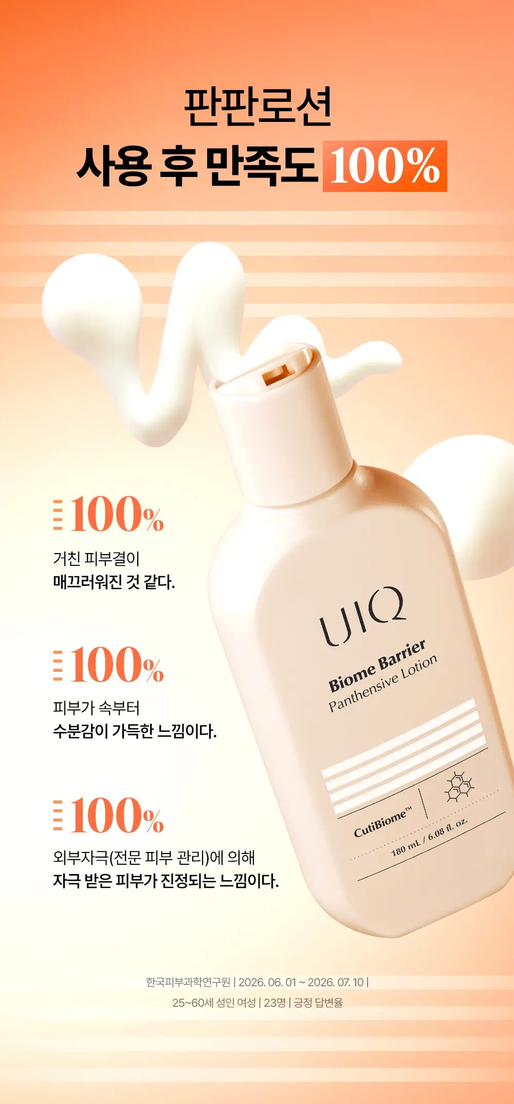 바이옴 베리어 판텐시브 로션 180ml Detail