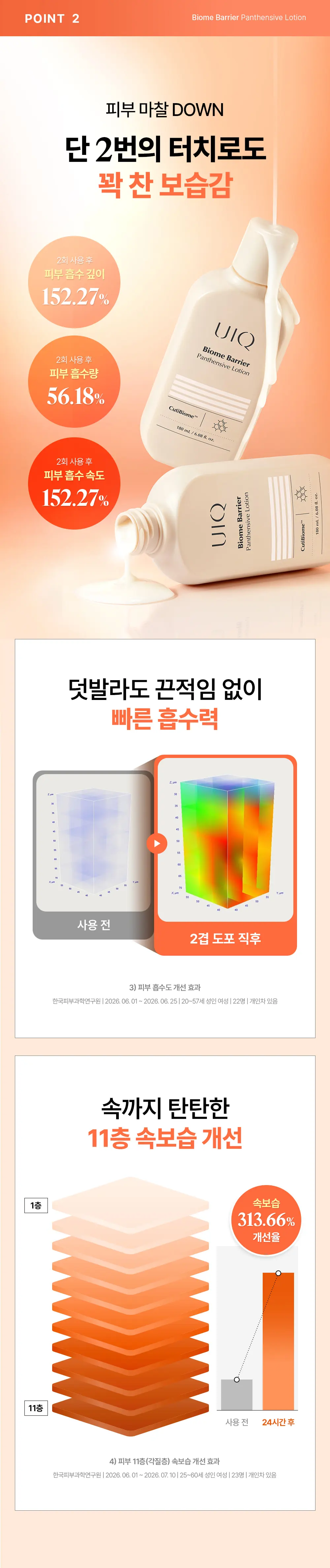 바이옴 베리어 판텐시브 로션 180ml Detail