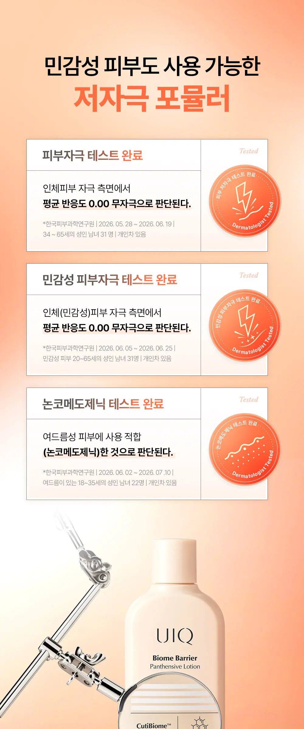 바이옴 베리어 판텐시브 로션 180ml Detail