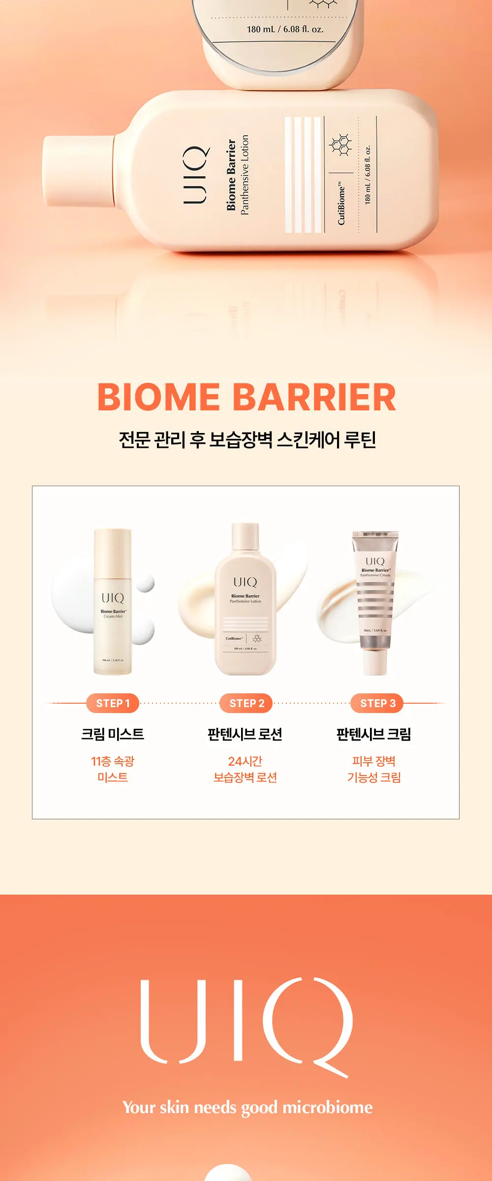 바이옴 베리어 판텐시브 로션 180ml Detail