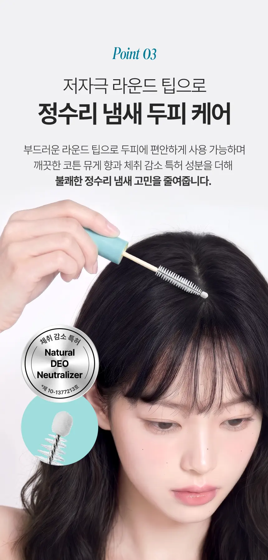 [보송헤어] 노세범 스칼프 헤어 마스카라 18ml Detail