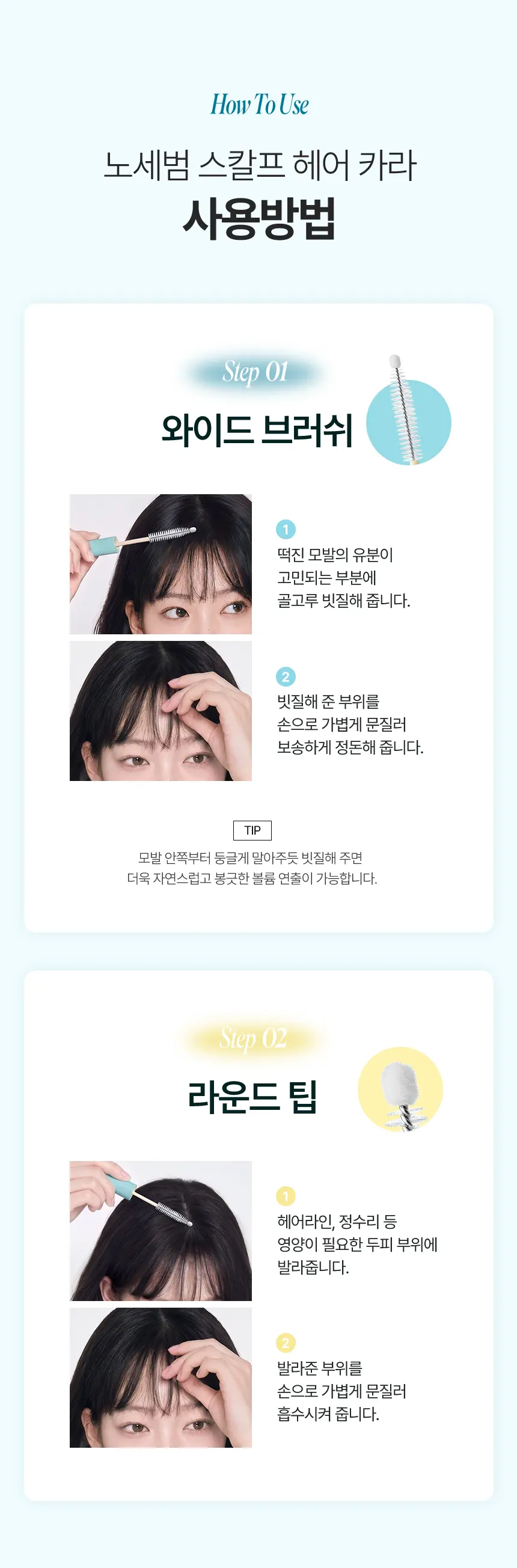[보송헤어] 노세범 스칼프 헤어 마스카라 18ml Detail