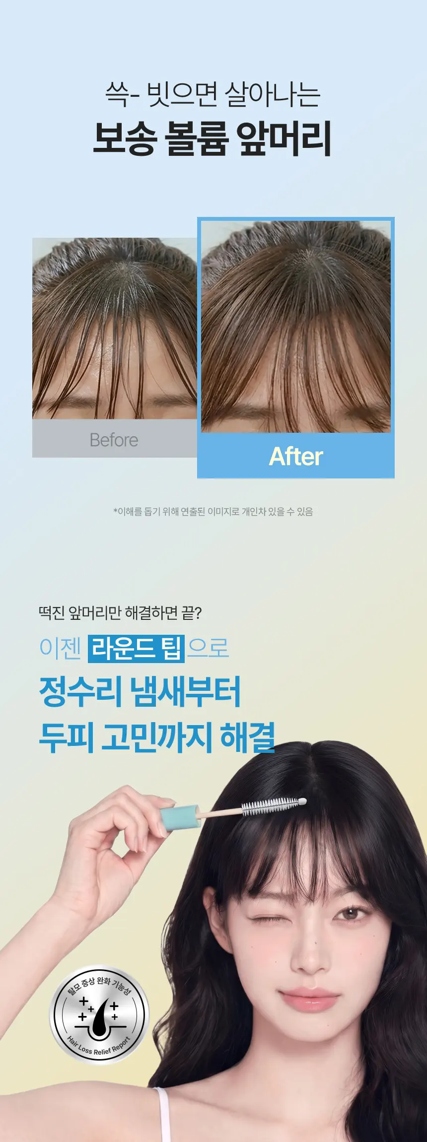 [보송헤어] 노세범 스칼프 헤어 마스카라 18ml Detail
