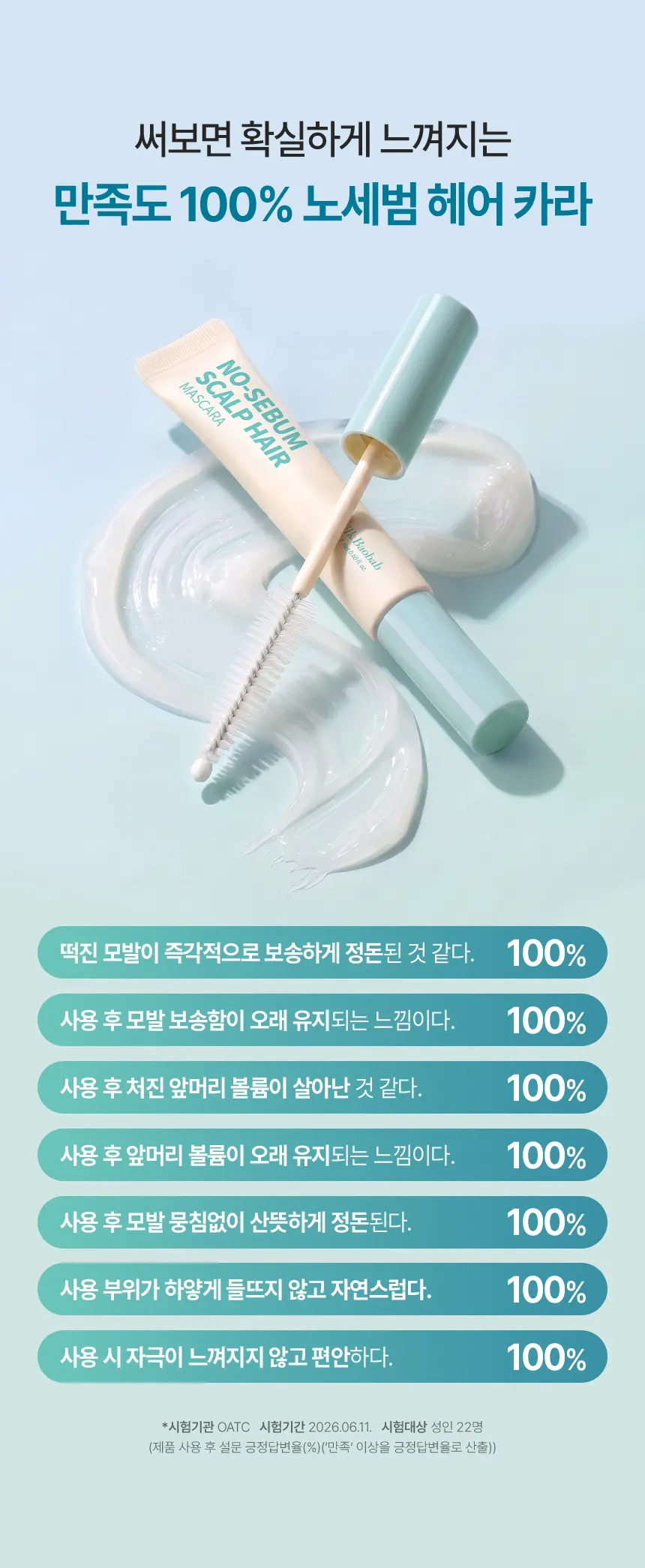 [보송헤어] 노세범 스칼프 헤어 마스카라 18ml Detail