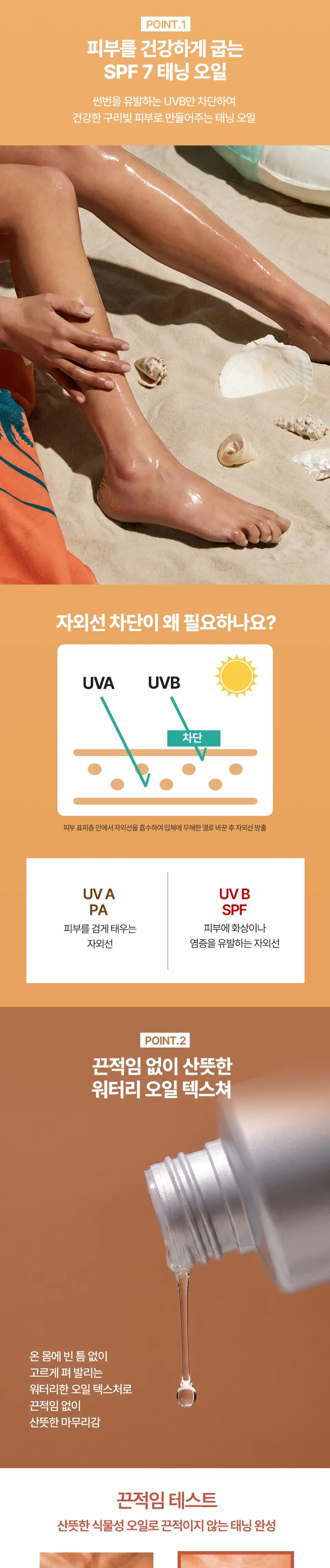 미니언즈 씨프렌들리 브론즈 태닝오일 190ml SPF7, 1개 Detail