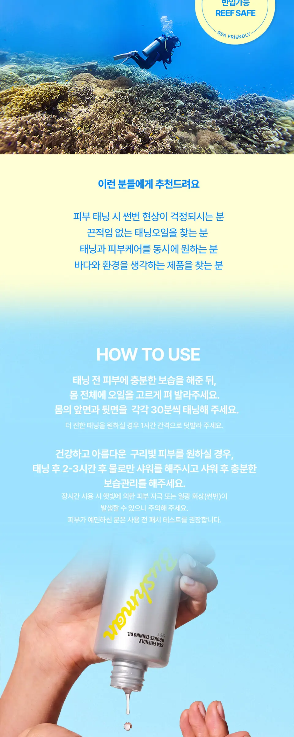 미니언즈 씨프렌들리 브론즈 태닝오일 190ml SPF7, 1개 Detail