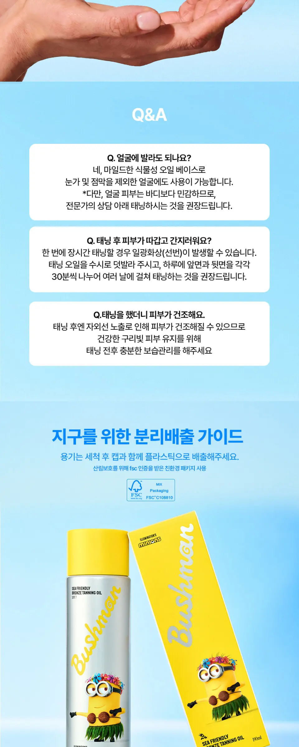 미니언즈 씨프렌들리 브론즈 태닝오일 190ml SPF7, 1개 Detail