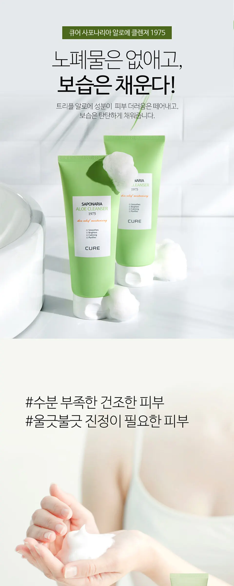 라센스 로에 큐어 사포나리아 알로에 클렌져 1975 Detail