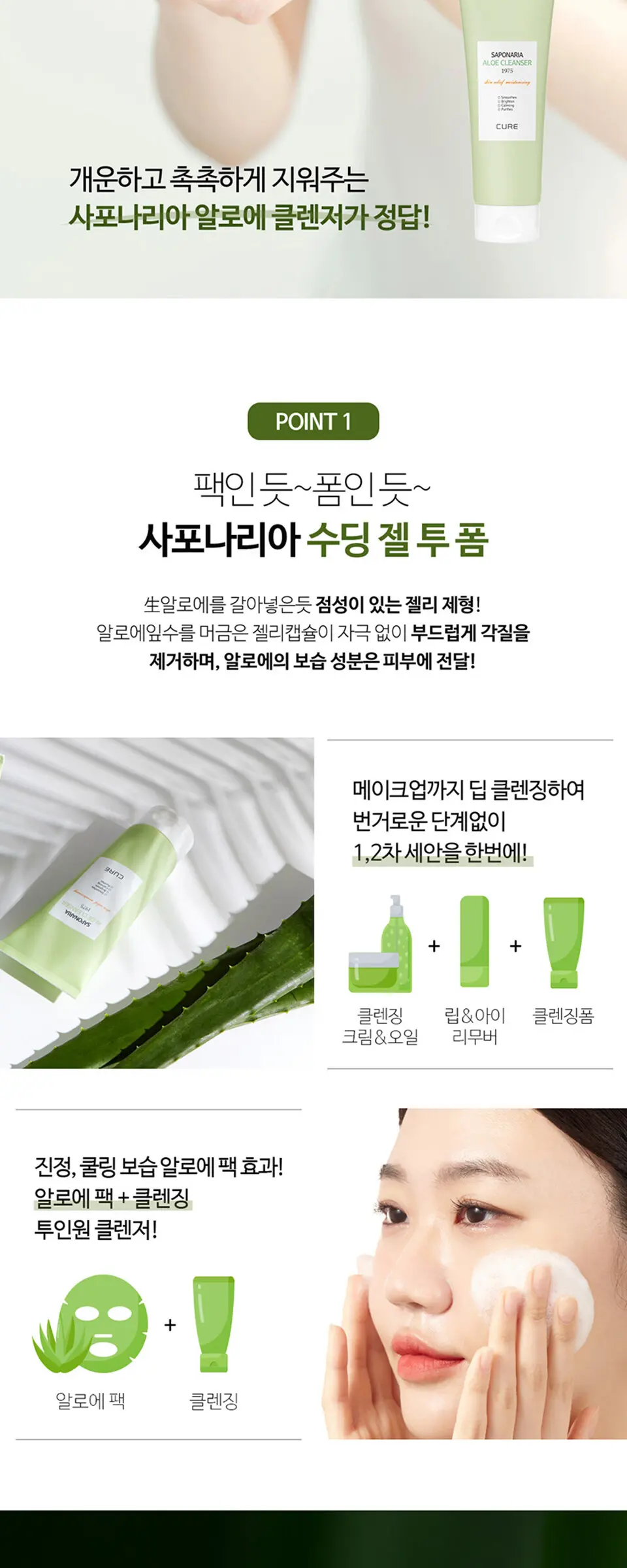 라센스 로에 큐어 사포나리아 알로에 클렌져 1975 Detail