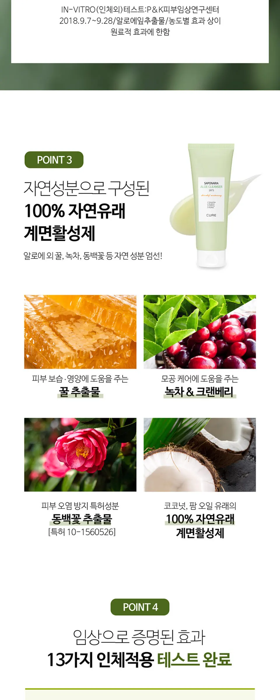 라센스 로에 큐어 사포나리아 알로에 클렌져 1975 Detail