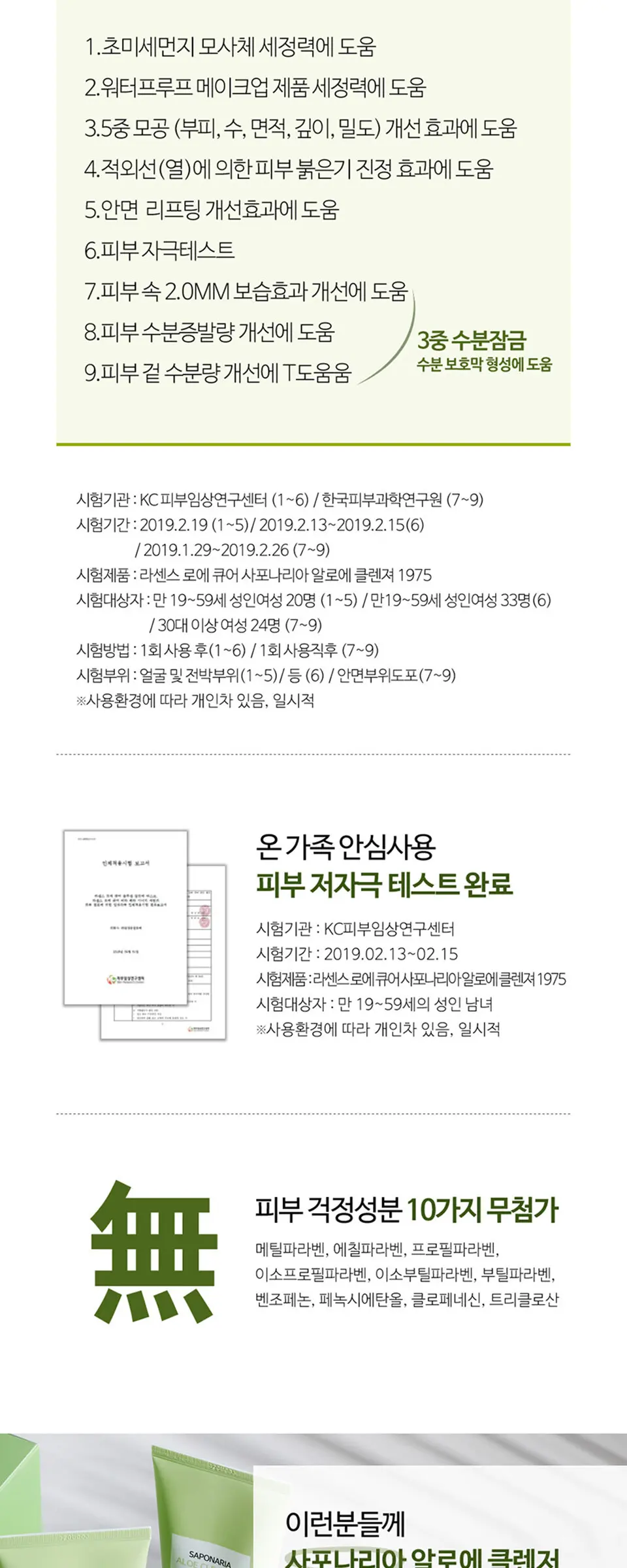 라센스 로에 큐어 사포나리아 알로에 클렌져 1975 Detail
