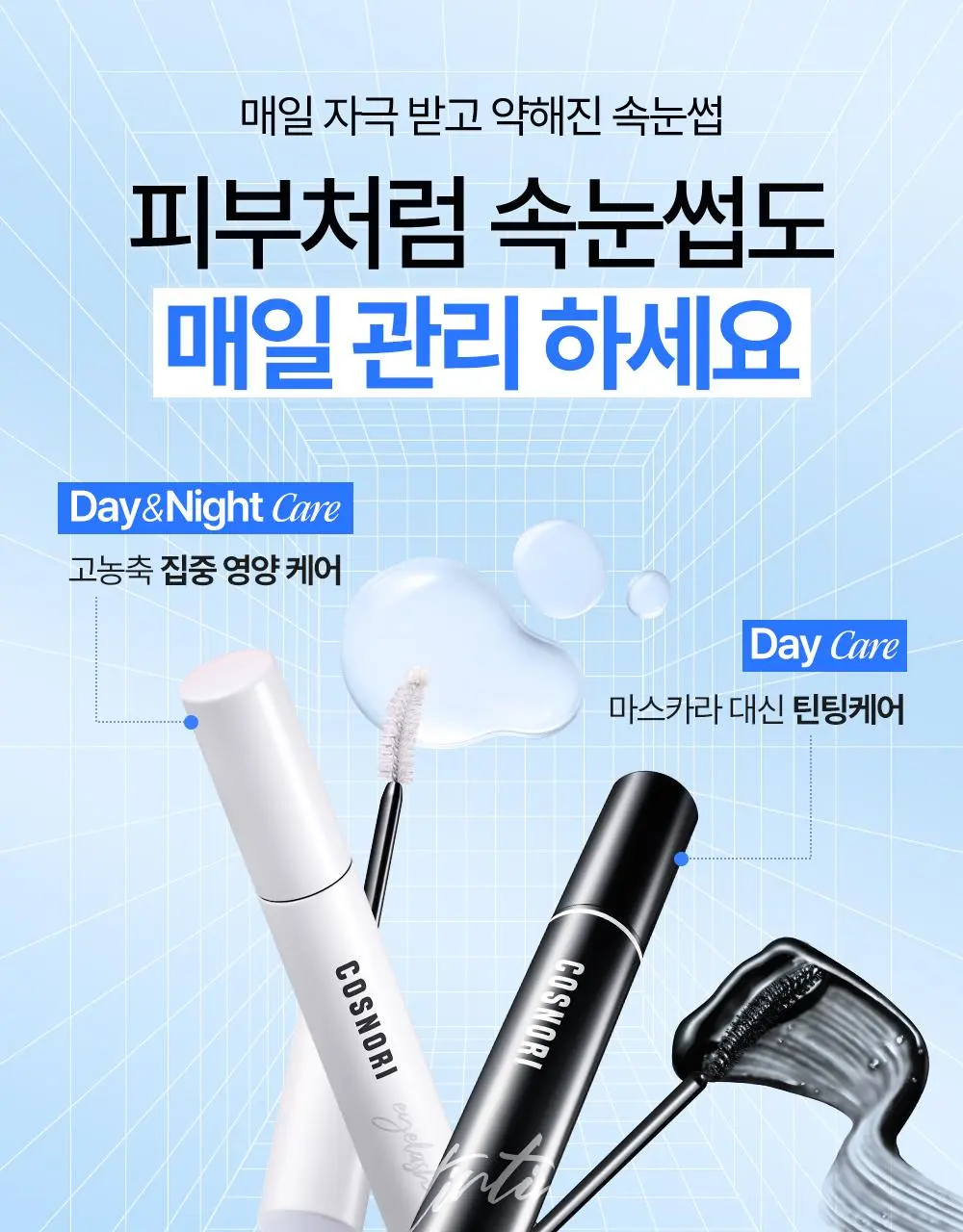 [1등속눈썹영양제] 코스노리 아이래쉬 세럼 속눈썹영양제 9g (클리어/블랙) | 올리브영 Detail