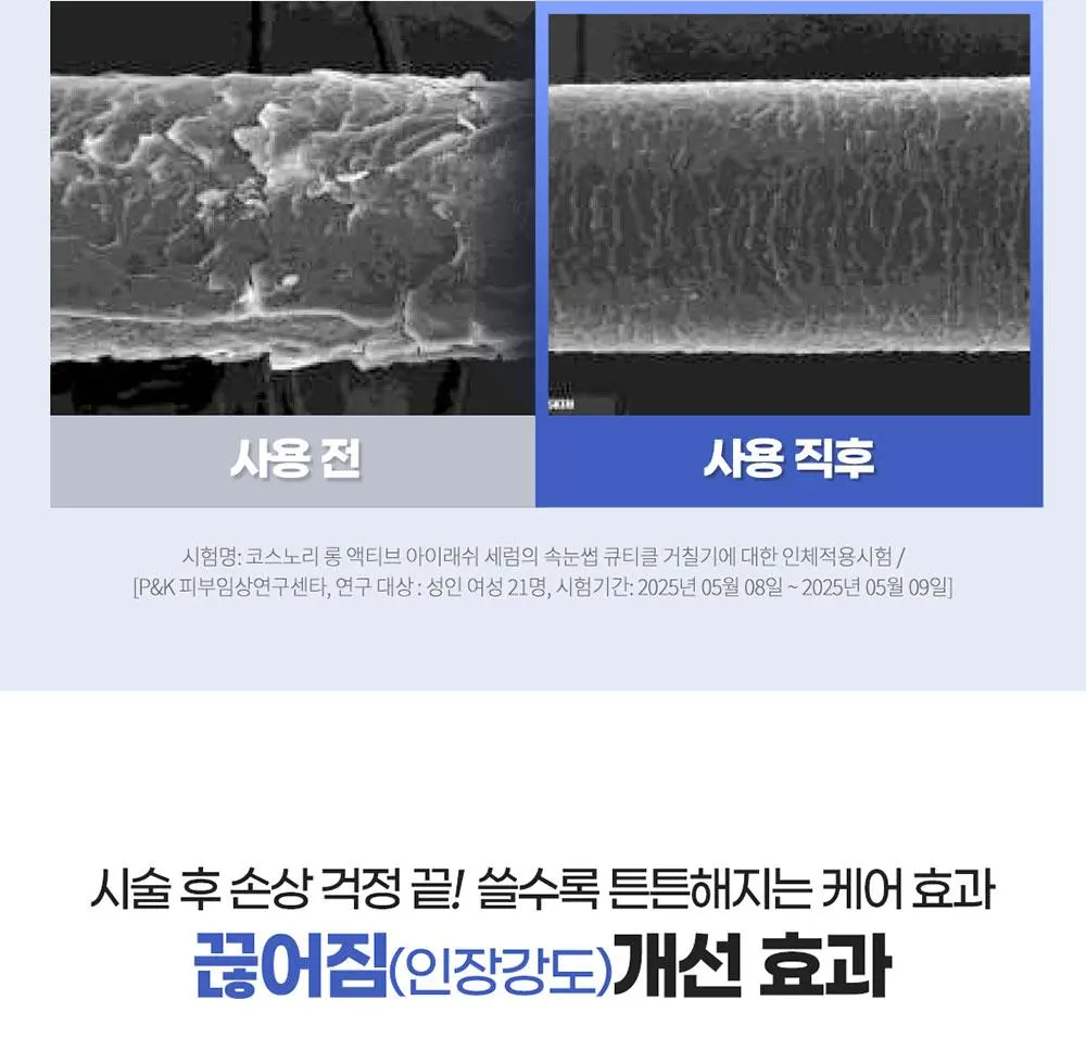 [1등속눈썹영양제] 코스노리 아이래쉬 세럼 속눈썹영양제 9g (클리어/블랙) | 올리브영 Detail