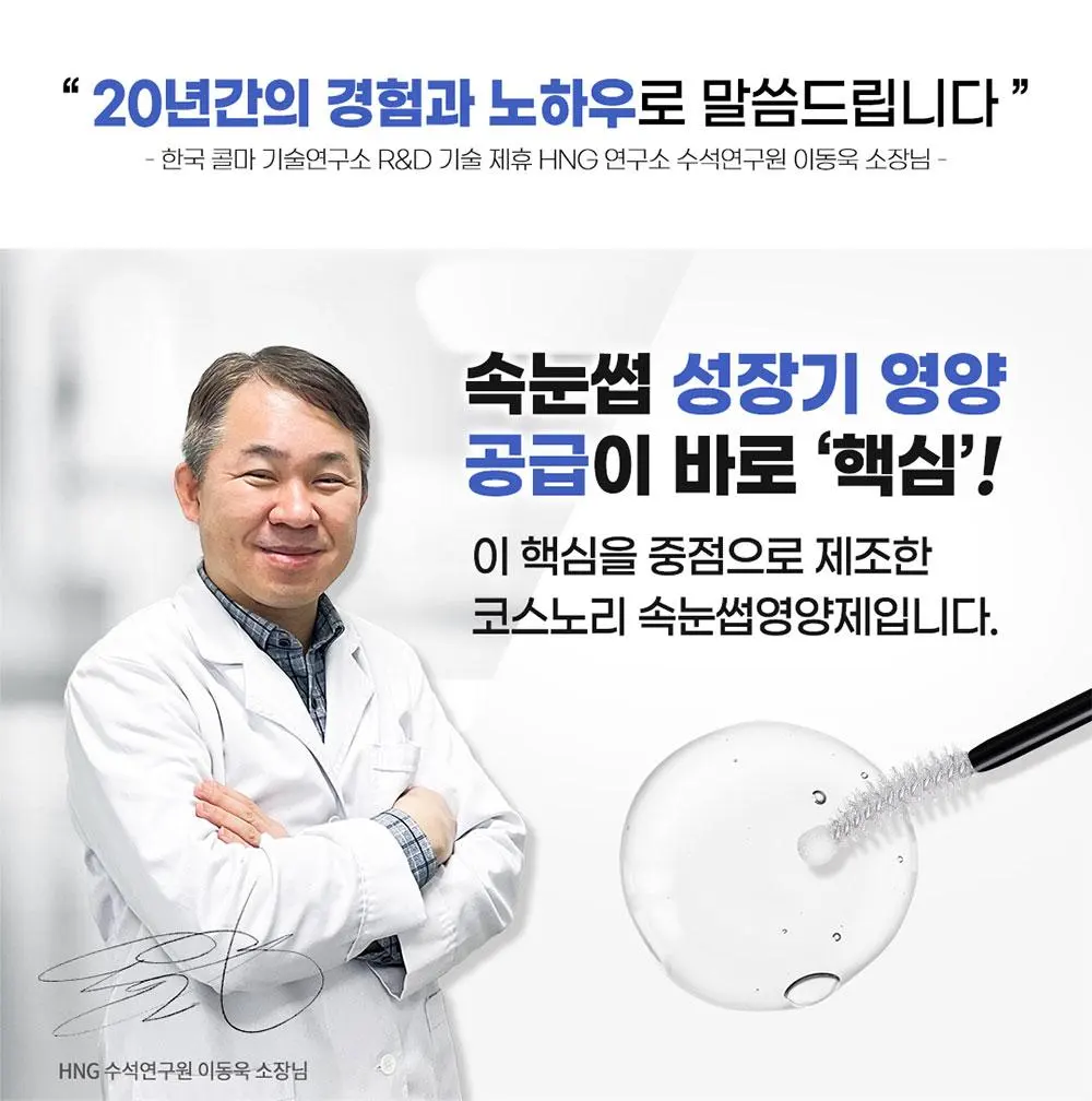 [1등속눈썹영양제] 코스노리 아이래쉬 세럼 속눈썹영양제 9g (클리어/블랙) | 올리브영 Detail