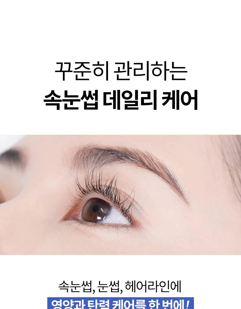 [1등속눈썹영양제] 코스노리 아이래쉬 세럼 속눈썹영양제 9g (클리어/블랙) | 올리브영 Detail