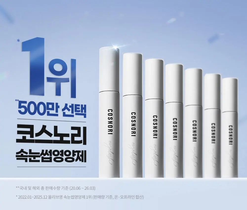 [1등속눈썹영양제] 코스노리 아이래쉬 세럼 속눈썹영양제 9g (클리어/블랙) | 올리브영 Detail