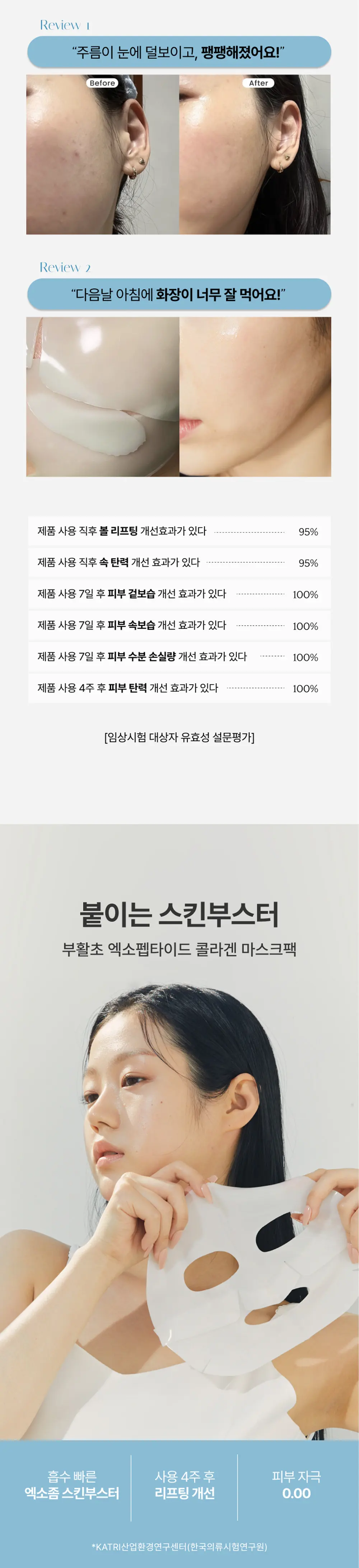 부활초 엑소좀 딥리프팅 콜라겐 마스크 1매 Detail