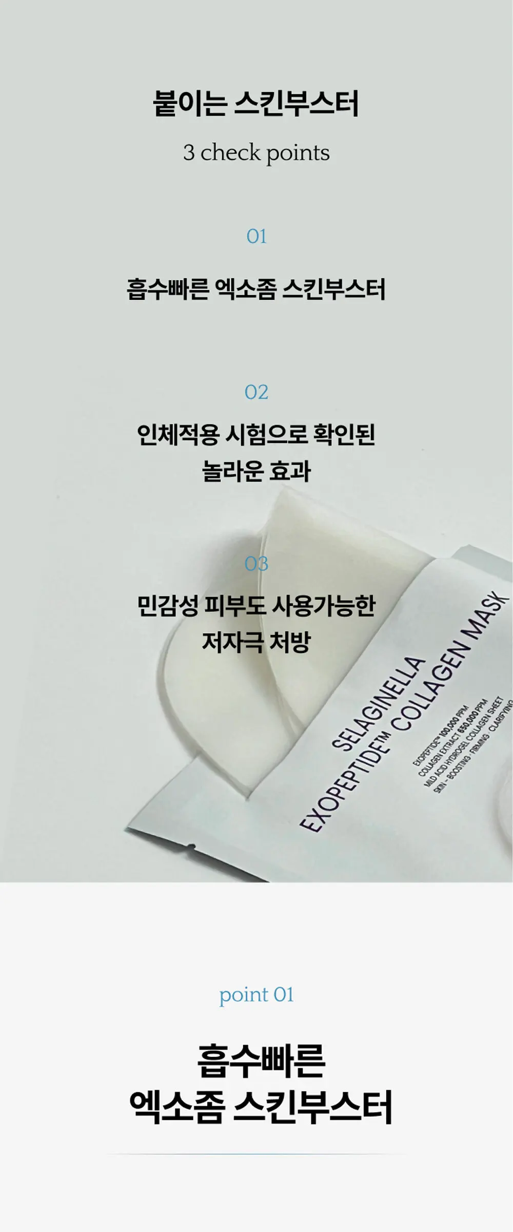 부활초 엑소좀 딥리프팅 콜라겐 마스크 1매 Detail